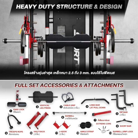 เครื่องสมิทแมชชีน SPORTSYNOLOGY MODEL-X เครื่องออกกำลังกาย รองรับการเล่นได้มากกว่า 250 ท่า (เครื่องเปล่า)_4